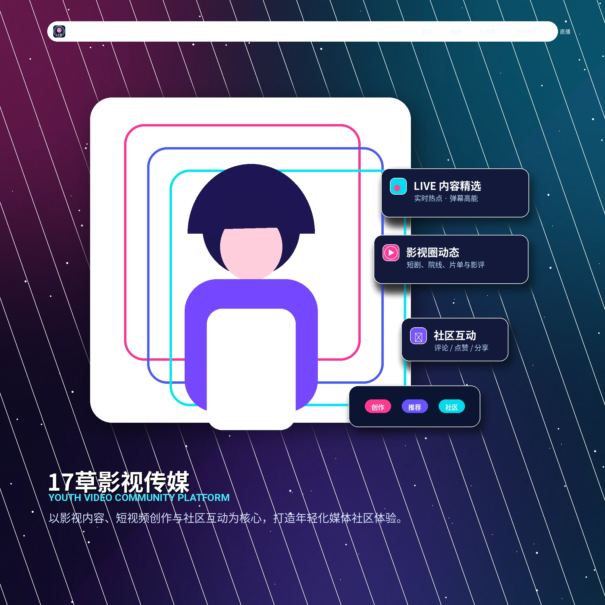 17c理性社交服务展示